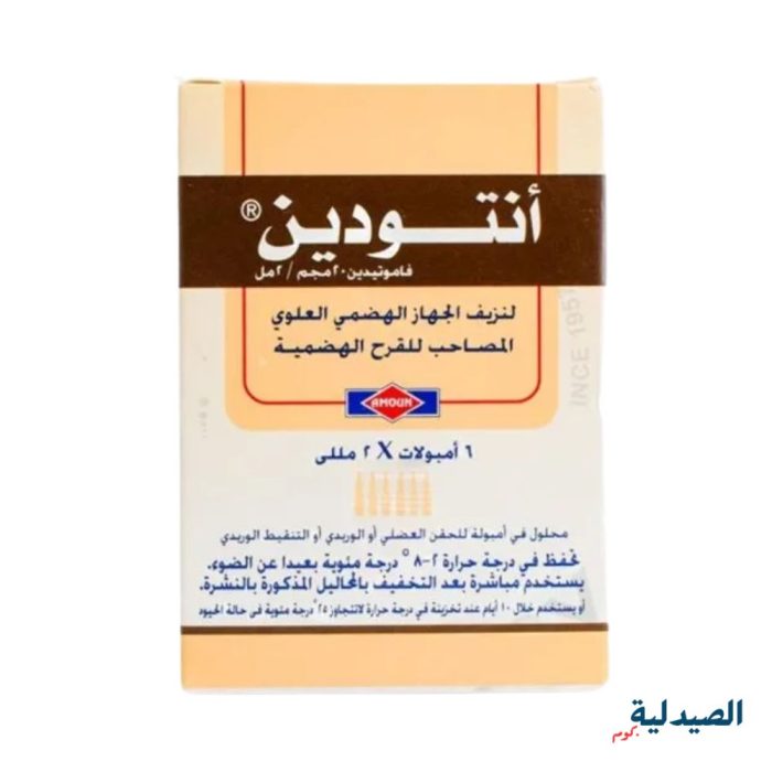 انتودين امبول - antodine AMP