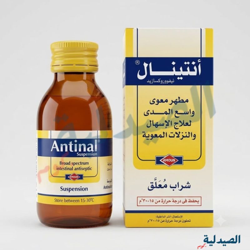 انتينال شراب - antinal دواء