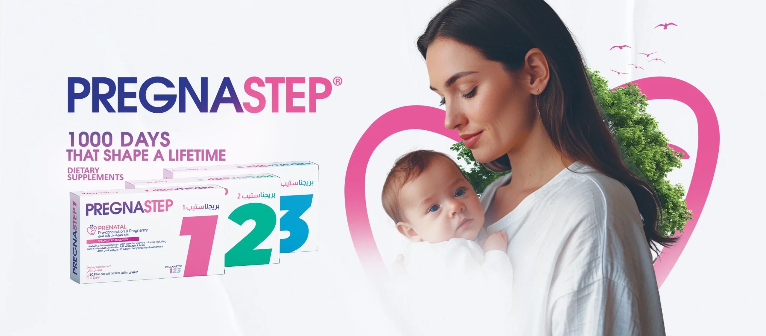 بريجناستيب للحوامل pregnastep