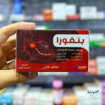 بنفورا اقراص لتقوية الأعصاب benphora 30 tab