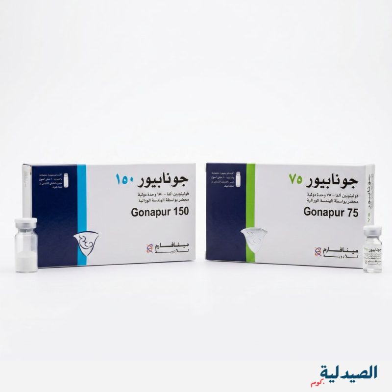 جونابيور حقن للتبويض 75 و 150 | gonapure