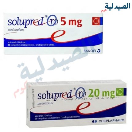 سولوبريد 5 - سولوبريد 20 - solupred 20