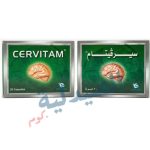 سيرفيتام 20 كبسولة | cervitam