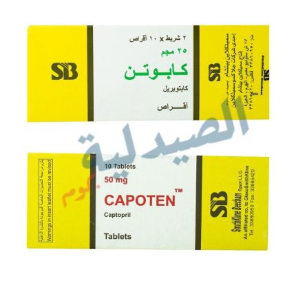 كابوتين - capoten 50 - capoten 25 - كابوتين 50 - كابوتين 25