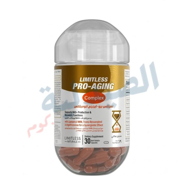 ليمتلس برو اجينج | limitless pro aging complex