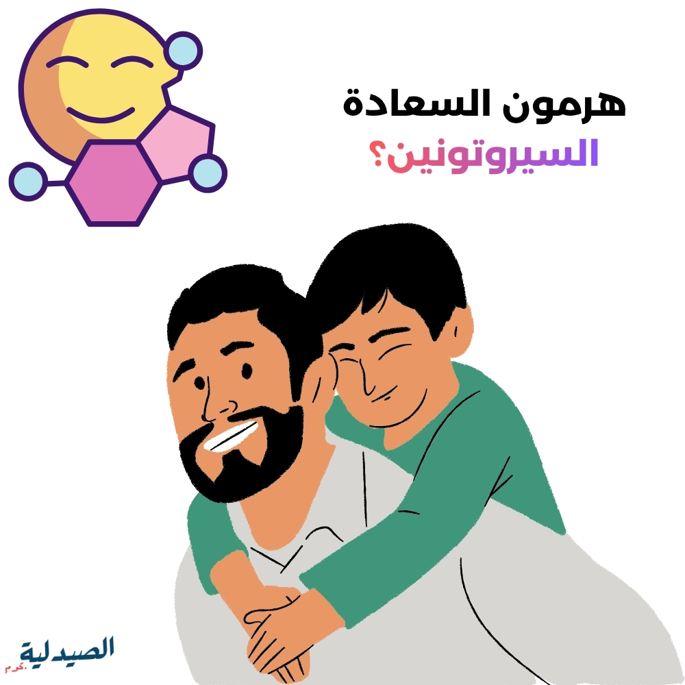 ما هي وظيفة هرمون السيروتونين؟
