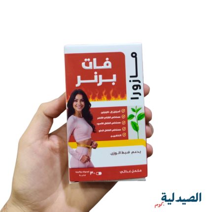 مازورا فات بيرن |mazora fat burner