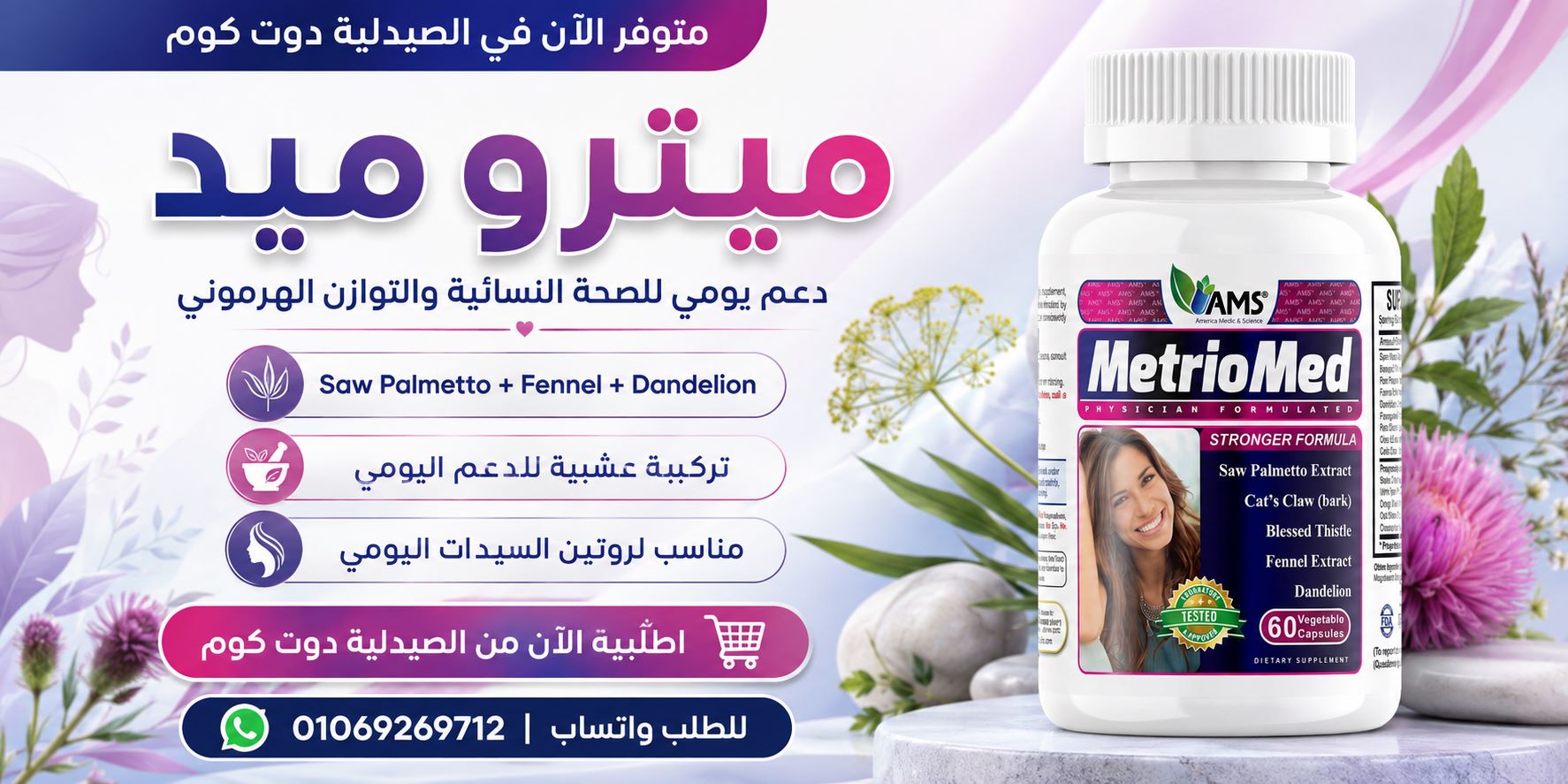 ميتروميد كبسول metromed
