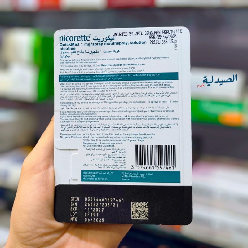 نيكوريت بخاخ للإقلاع عن التدخين | nicorette spray