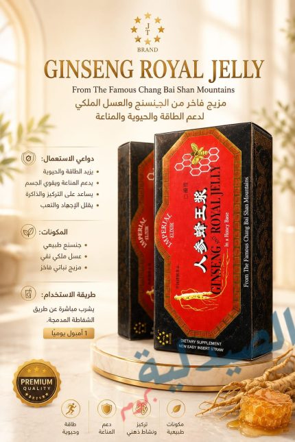 imperial ginseng royal jelly