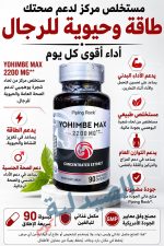 yohimbine piping rock