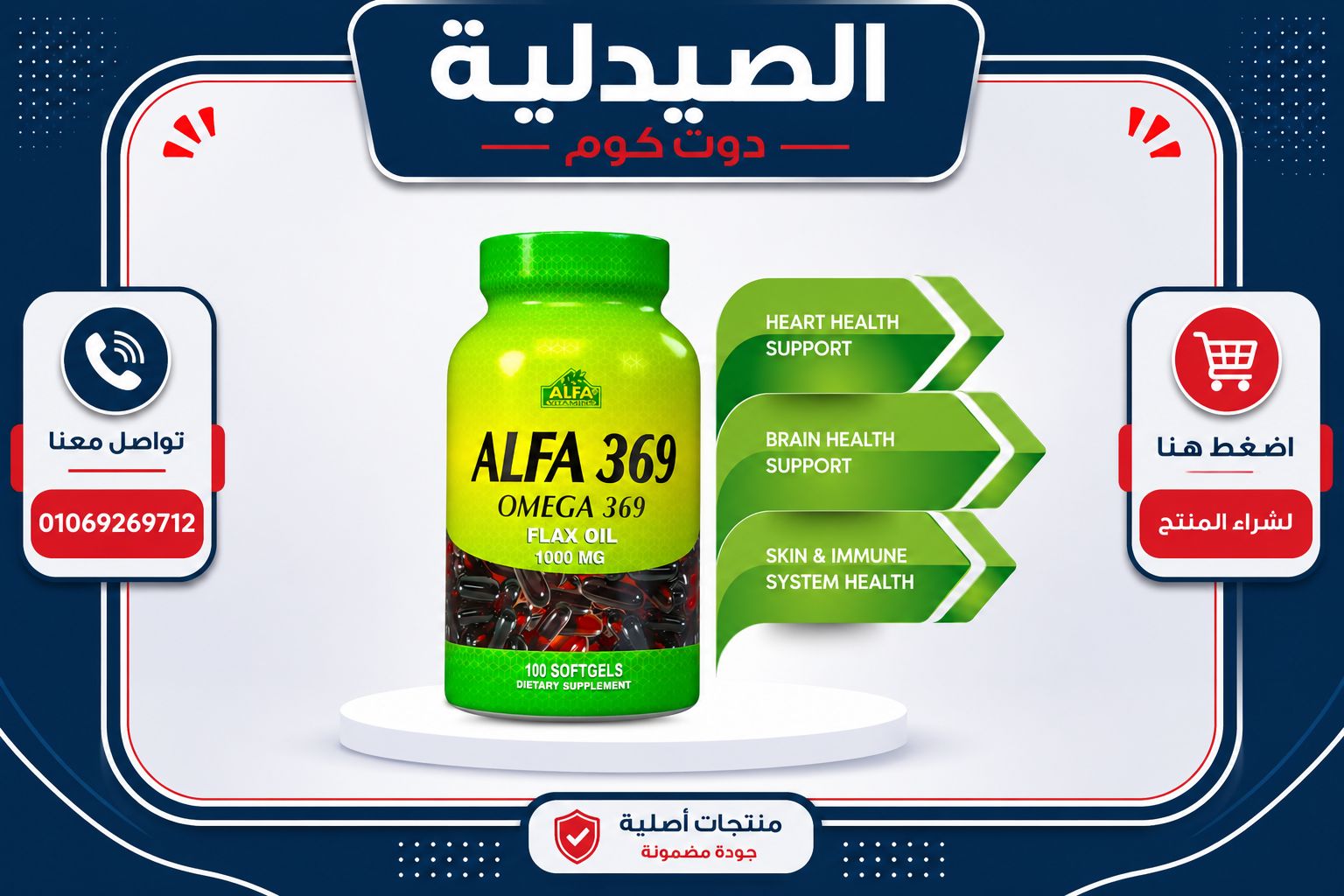 ما هو أوميغا 3 كومبلكس؟ | تعرف علي أفضل أنواع أوميغا 3 6 9 4 ألفا أوميجا 369