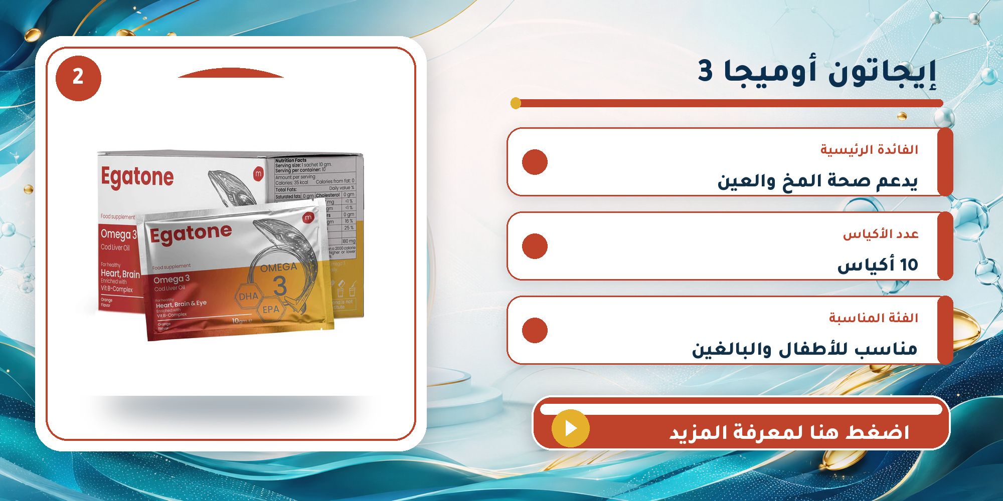 إيجاتون باودر Egatone اوميجا