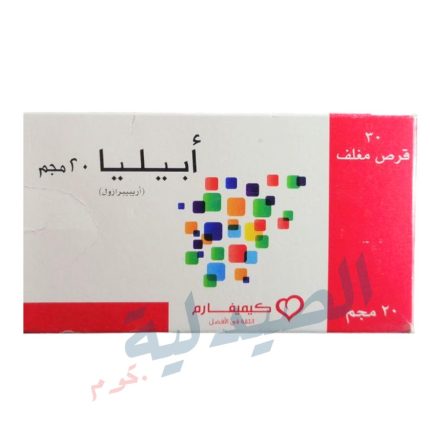 ابيليا 20 مجم | abilia 20 mg 30 tab