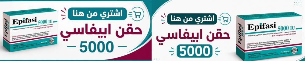 اشتري ابيفاسي حقن 5000 epifasi 5000