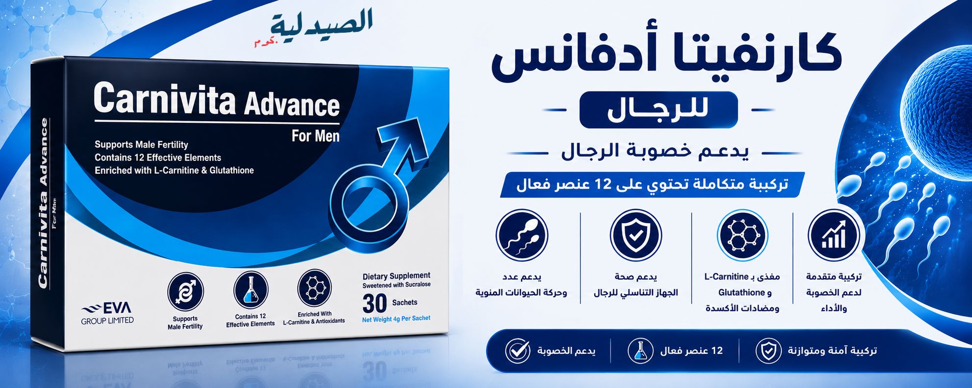 افضل المكملات للخصوبة عند الرجال - كارنيفيتا أدفانس للرجال