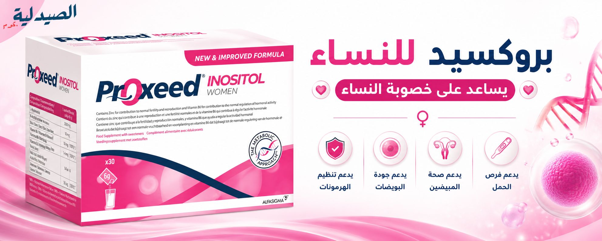 افضل مكمل لزيادة خصوبة المرأة؟ - بروكسيد للنساء