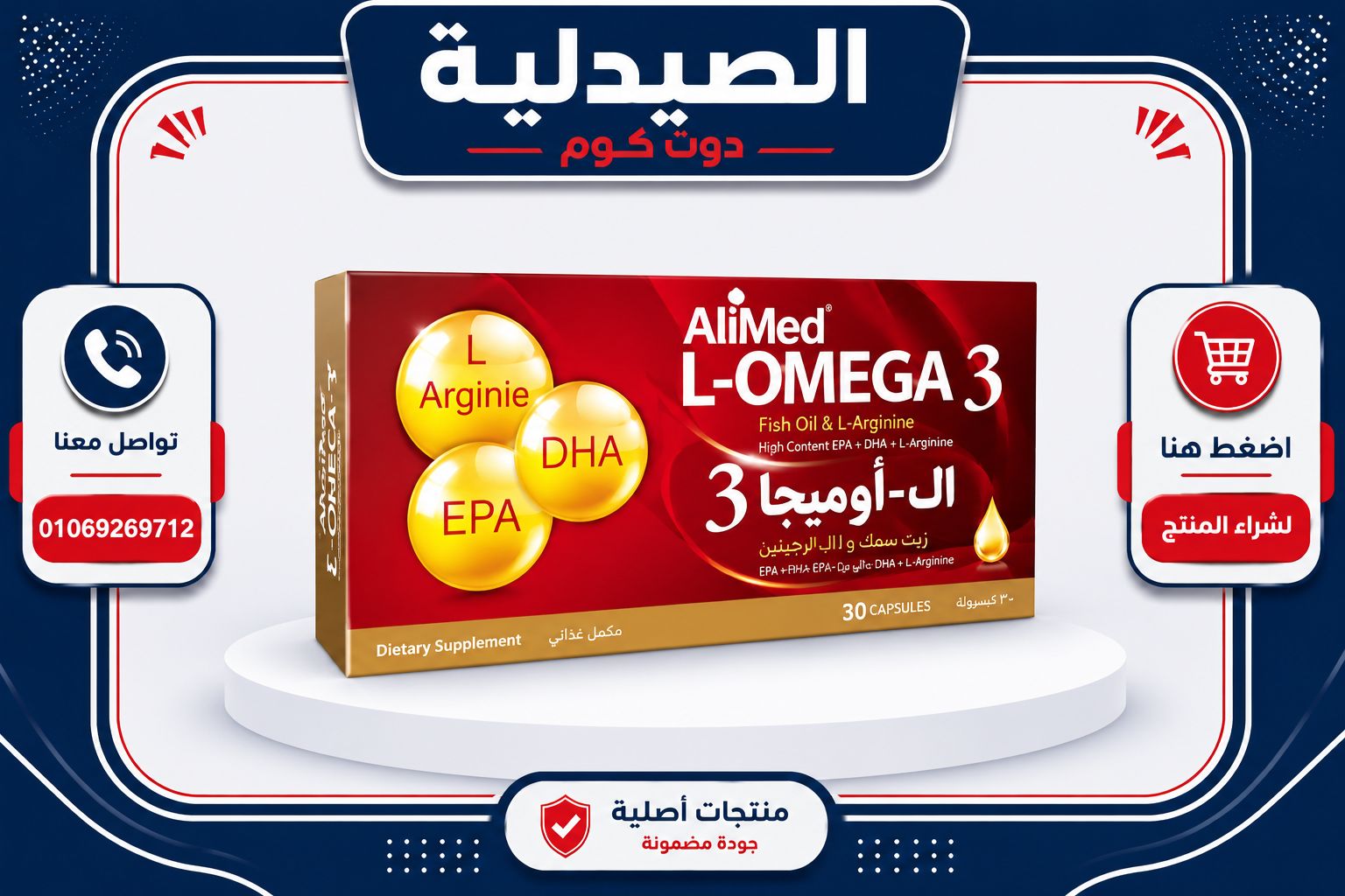 ال أوميجا 3 مارنيز - Marnys L-Omega 3