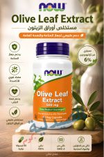 اوليف ليف ناو - olive leaf extract now