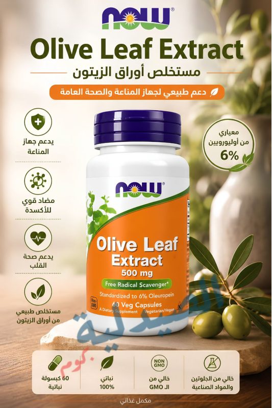 اوليف ليف ناو - olive leaf extract now