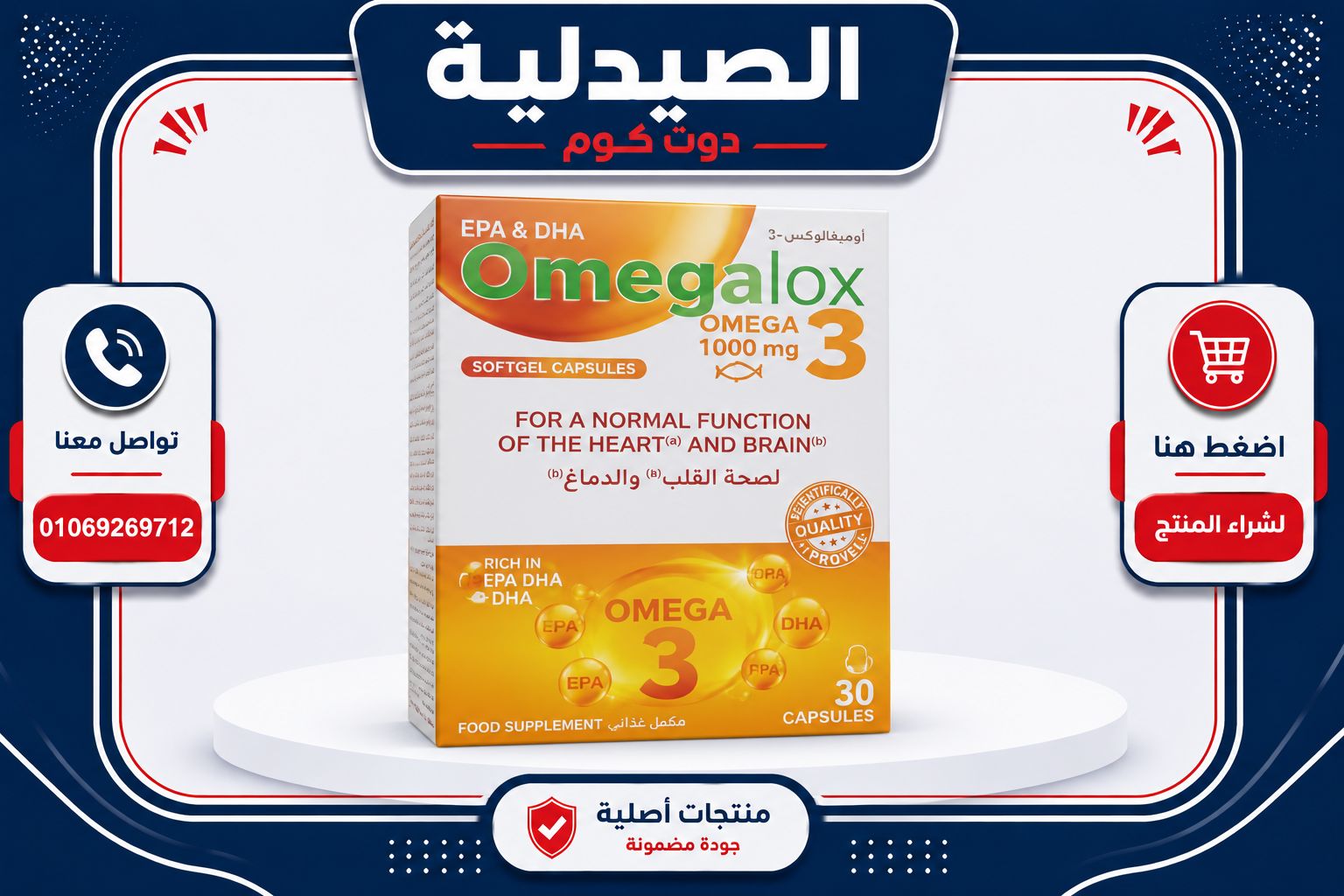 اوميجالوكس 3 - Omegalox-3