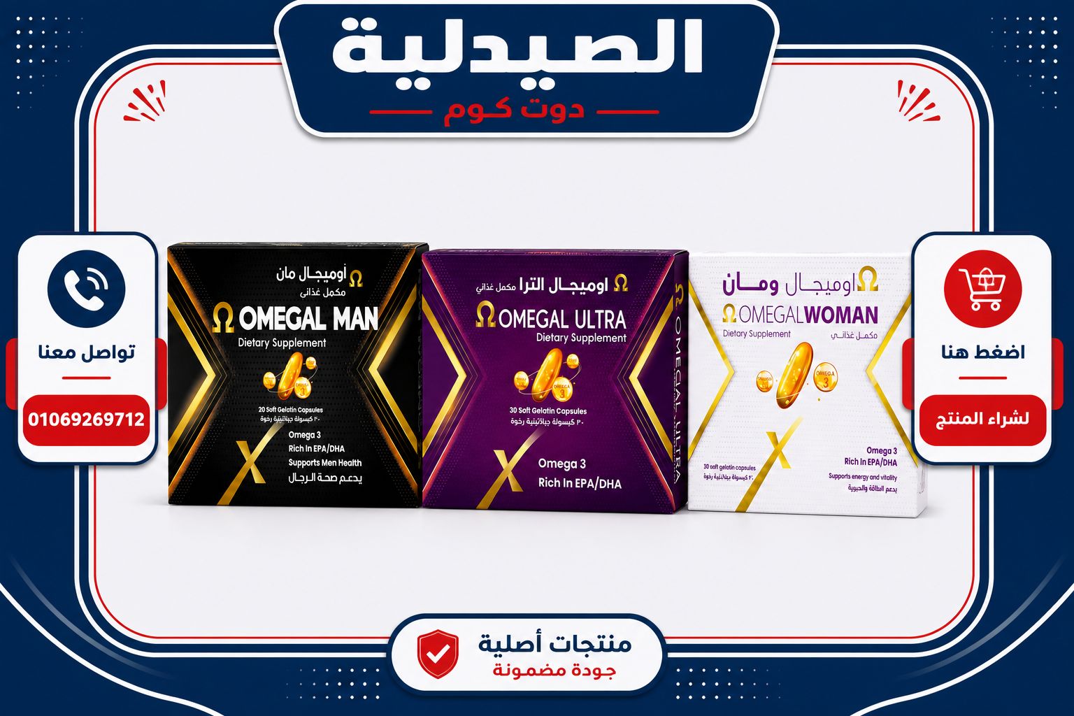 اي الفرق بين انواع اوميجال؟ اوميجال مان-اوميجال وومان-اوميجال الترا