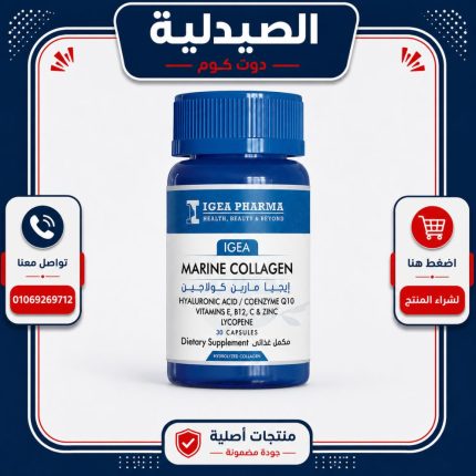 اي جيا مارين كولاجين 30 كبسولة igea marine collagen