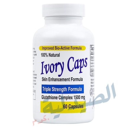 ايفوري كابس جلوتاثيون | ivory glutathione