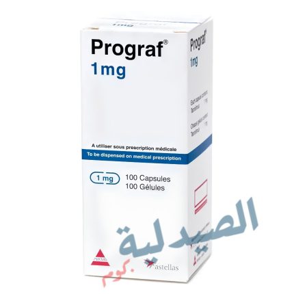 بروجراف 1 - prograf 1mg