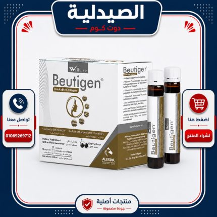 بيوتيجين كولاجين beutigen drinkable collagen 10 amp