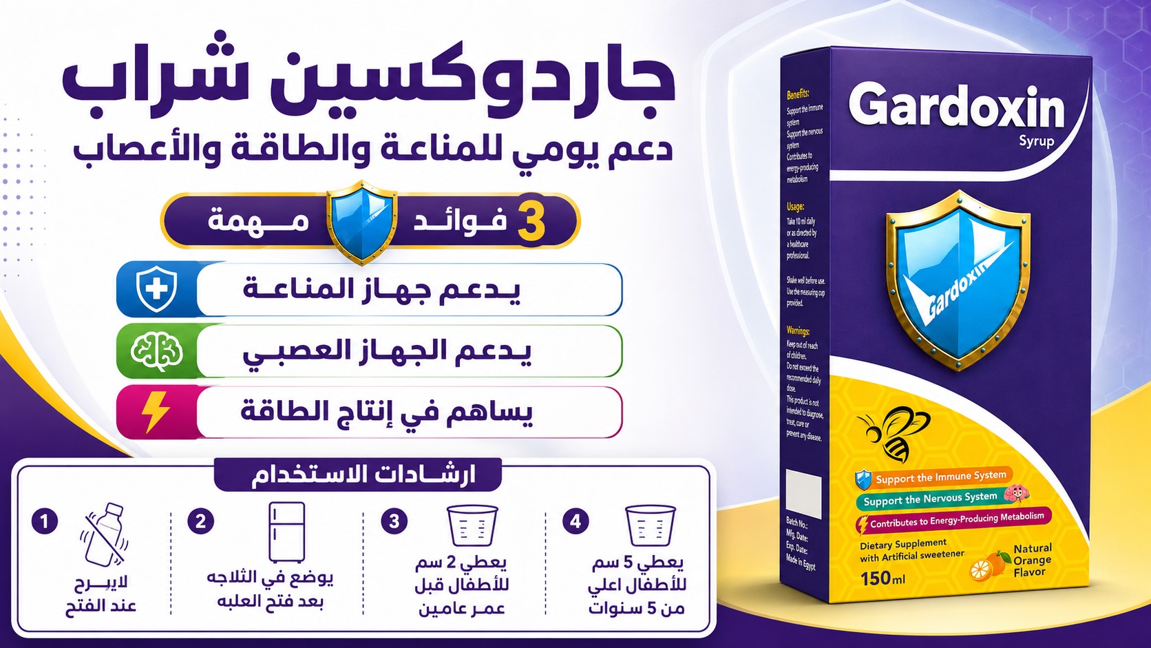 جاردوكسين شراب طريقه الاستخدام