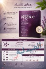 ريجين فوم للنساء - ريجين فوم للشعر - regaine foam للشعر