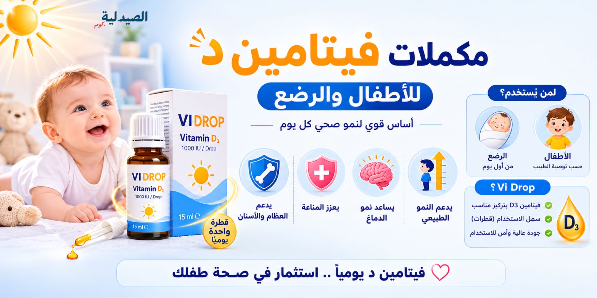 أفضل أنواع فيتامين د للاطفال في الصيدليات 2 في دروب فيتامين د للاطفال