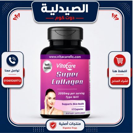 فيتاكير سوبر كولاجين vitacare super collagen 60 cap