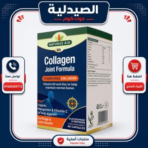 كولاجين جوينت فورمولا collagen joint formula