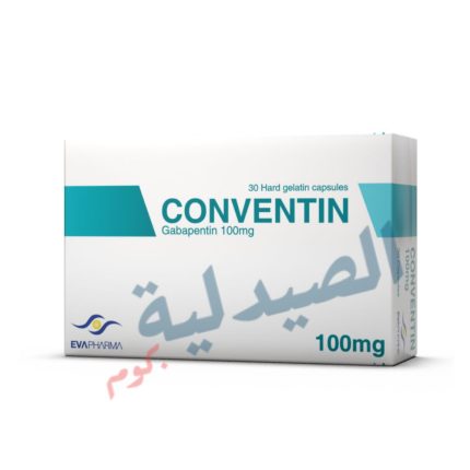كونفنتين 100 - conventin 100