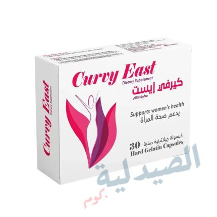 كيرفي ايست اقراص - curvy east supplement - curvy east capsule - كيرفي إيست