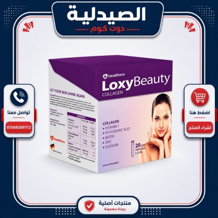 لوكسي بيوتي كولاجين loxy beauty collagen