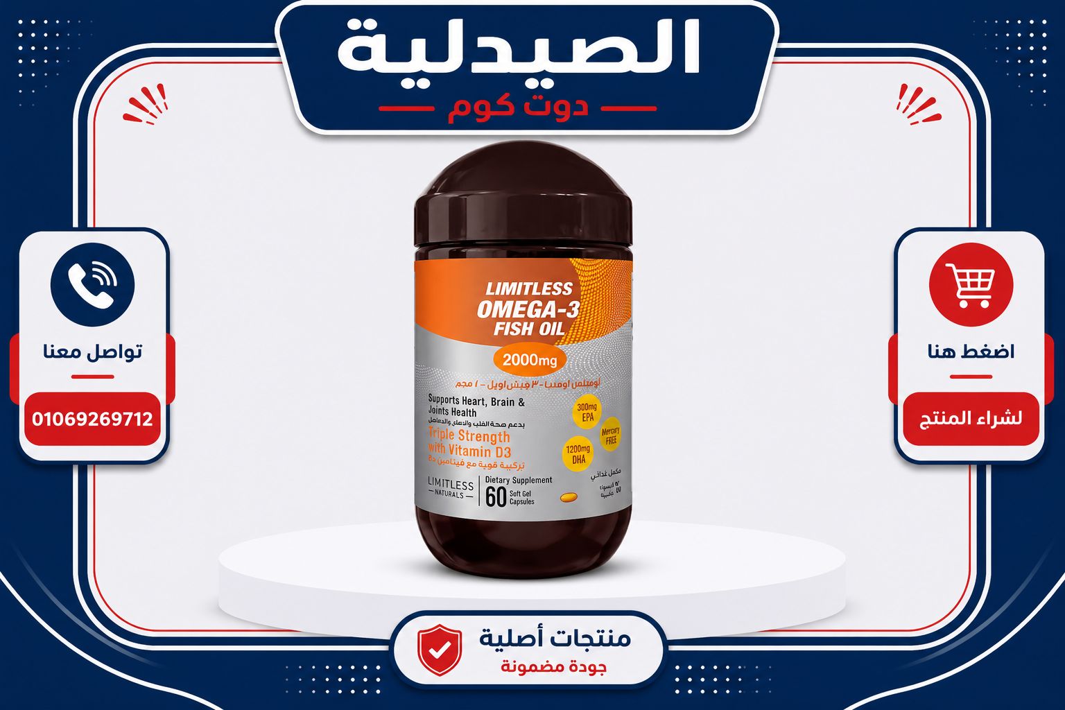 ليمتلس أوميجا 3 - Limitless Omega-3