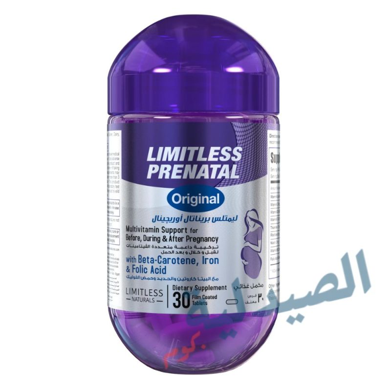 ليمتلس بريناتال اوريجينال | Limitless Prenatal Original