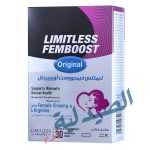 ليمتلس فيمبوست اقراص limitless femboost originaL