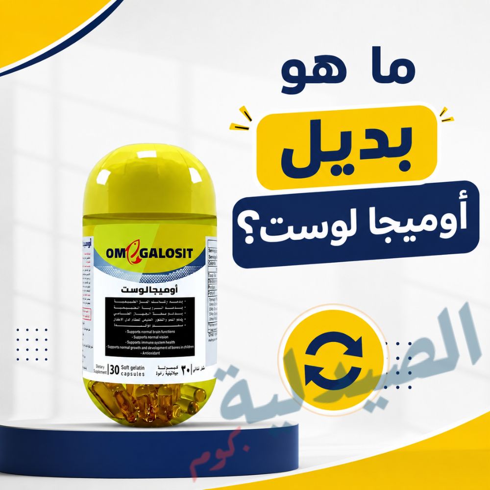 ما هو بديل أوميجا لوست؟