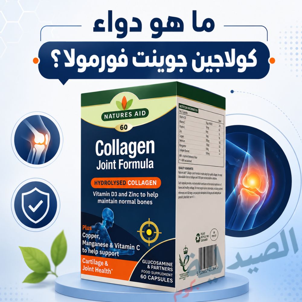 ما هو دواء كولاجين جوينت فورمولا؟