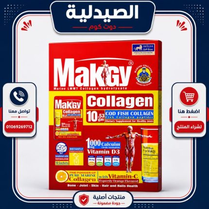 ماكجي اكياس makgy collagen 10 sachets