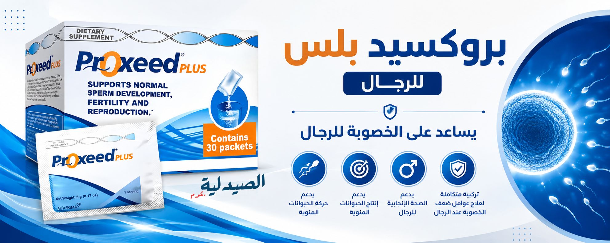 ماهي افضل المكملات للخصوبة عند الرجال؟ - بروكسيد بلس للرجال