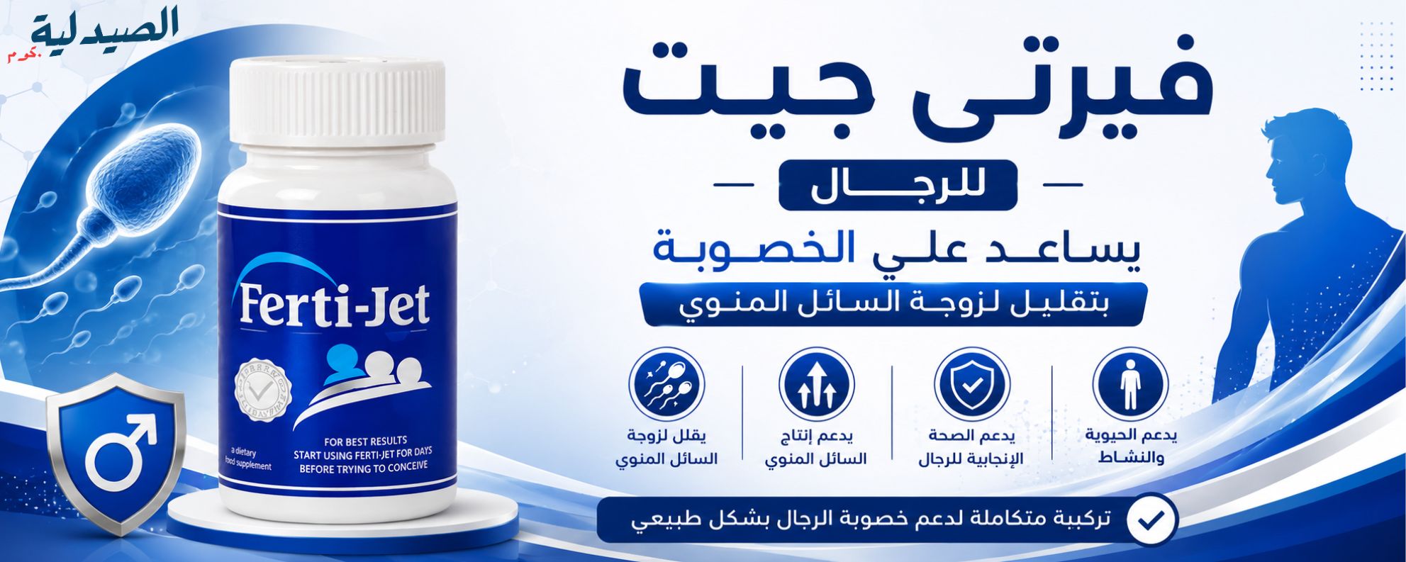 ماهي افضل المكملات للخصوبة عند الرجال؟ - فيرتي جيت للرجال