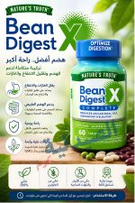 ⁦ناتشرز تروث بين دايجست | Nature's Truth bean digest x⁩ - الصورة ⁦2⁩