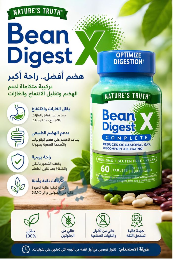 ⁦ناتشرز تروث بين دايجست | Nature's Truth bean digest x⁩ - الصورة ⁦2⁩