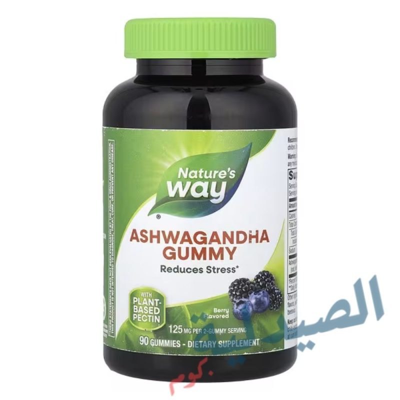 ناتشرز واي اشواجندا nature's way ashwagandha gummies - 033674139837