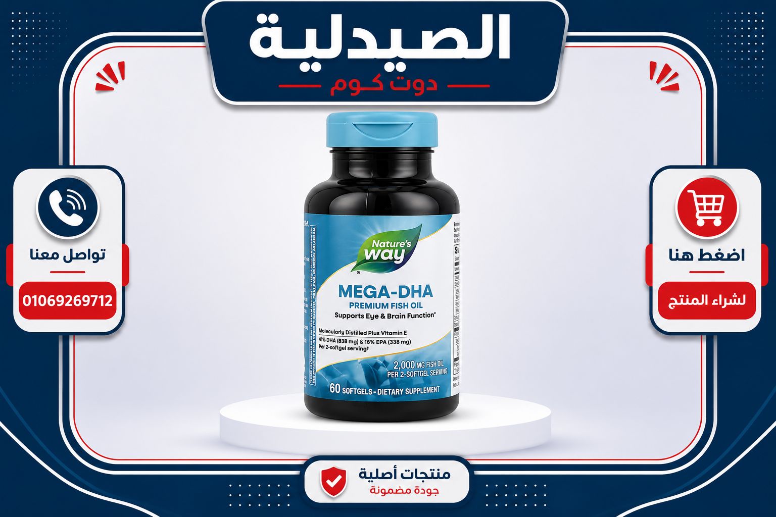ما هو أوميغا 3 كومبلكس؟ | تعرف علي أفضل أنواع أوميغا 3 6 9 7 ناتشرز واي ميجا دي اتش اي Mega DHA